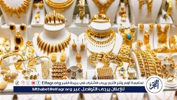 أسعار الذهب في مصر ترتفع اليوم.. وعيار 21 يصل إلى 5345 جنيهًا