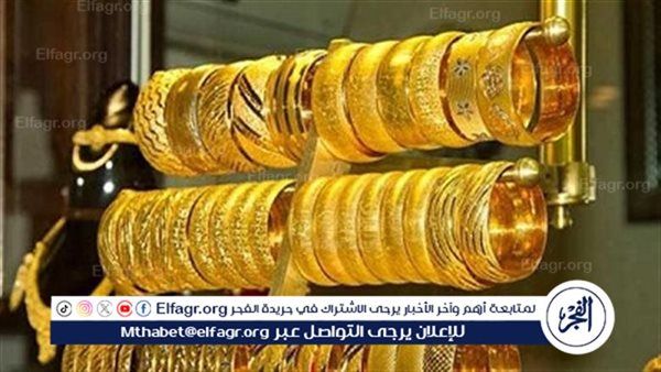 أسعار الذهب اليوم في مصر بيع وشراء.. تحديث لحظي