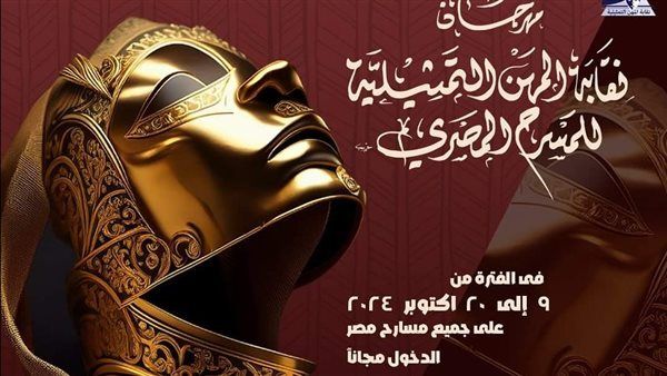 اول مناصفة في the best ضمن فعاليات مهرجان نقابة المهن التمثيلية للمسرح المصري
