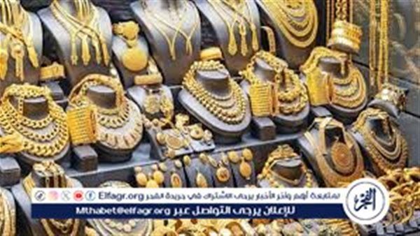 استقرار أسعار الذهب في مصر اليوم الجمعة 10 أكتوبر 2025