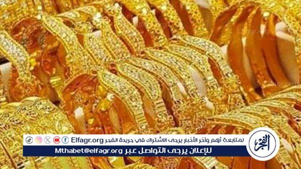 عيار 21 يقفز.. تعرف على أسعار الذهب اليوم في محلات الصاغة