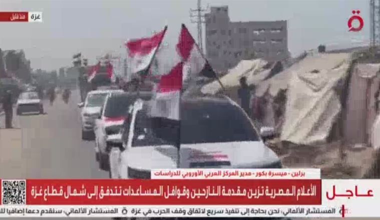 القاهرة الإخبارية: الأعلام المصرية تزين شوارع قطاع غزة احتفالا باتفاق وقف إطلاق النار