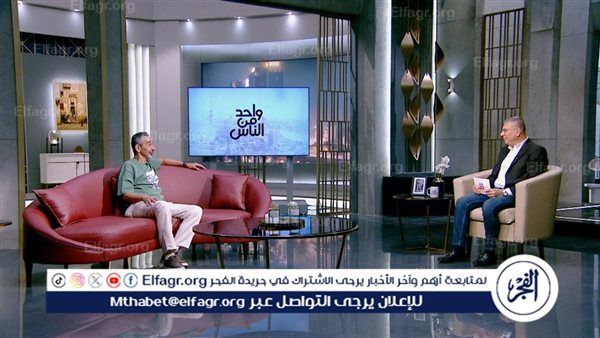 مصطفى هريدي ضيف عمرو الليثي ببرنامج "واحد من الناس".. الإثنين