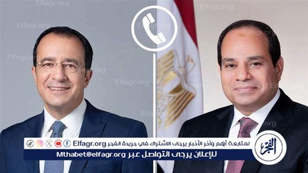 عاجل- اتصال هاتفي بين السيسي ورئيس قبرص: دعم لاتفاق وقف الحرب في غزة وتأكيد على التعاون الثنائي بين البلدين