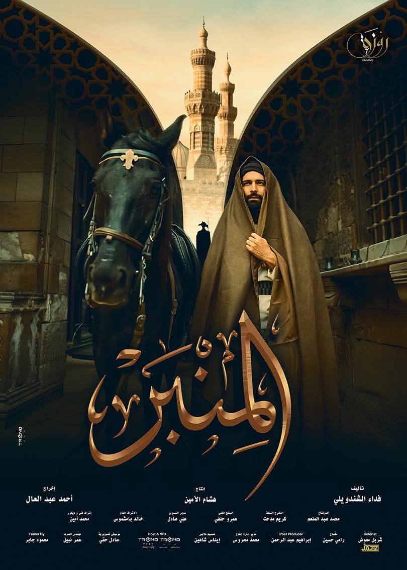 حوار| “أحمد حاتم فنان ملتزم وعمر السعيد موهبة واعدة”.. المخرج أحمد عبد العال يكشف لـ "دوت الخليج" كواليس تصوير فيلم "المنبر"