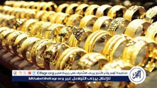 أسعار الذهب في مصر ترتفع السبت 11 أكتوبر 2025 بسبب قرارات الفيدرالي الأمريكي