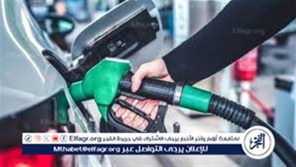 عاجل.. أسعار البنزين والمواد البترولية اليوم في مصر