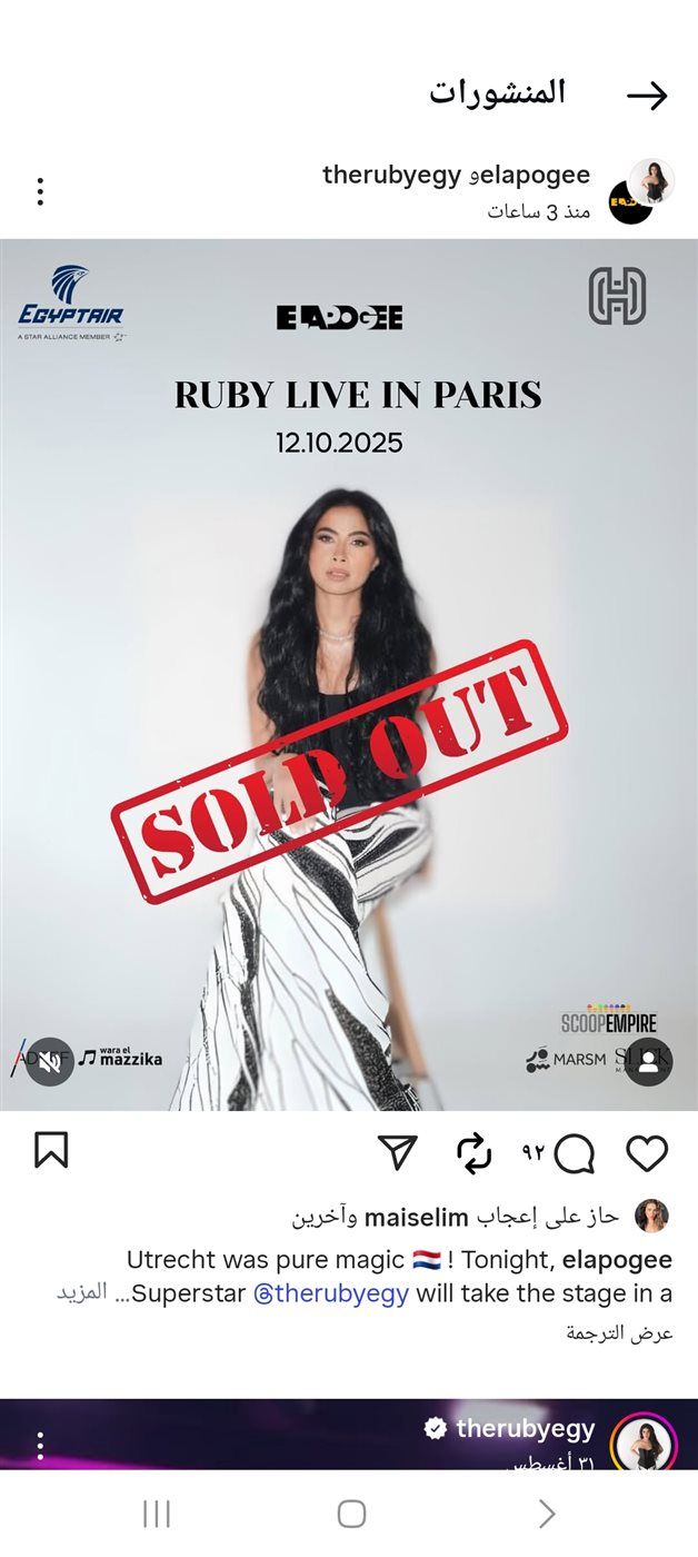 روبي تشعل باريس وتعلن نفاد تذاكر حفلها قبل إنطلاقه بساعات