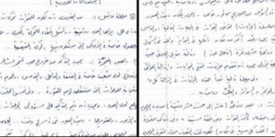 إسرائيل تنشر وثيقة مزعومة لخطة طوفان الأقصى بخط يد يحيى السنوار
