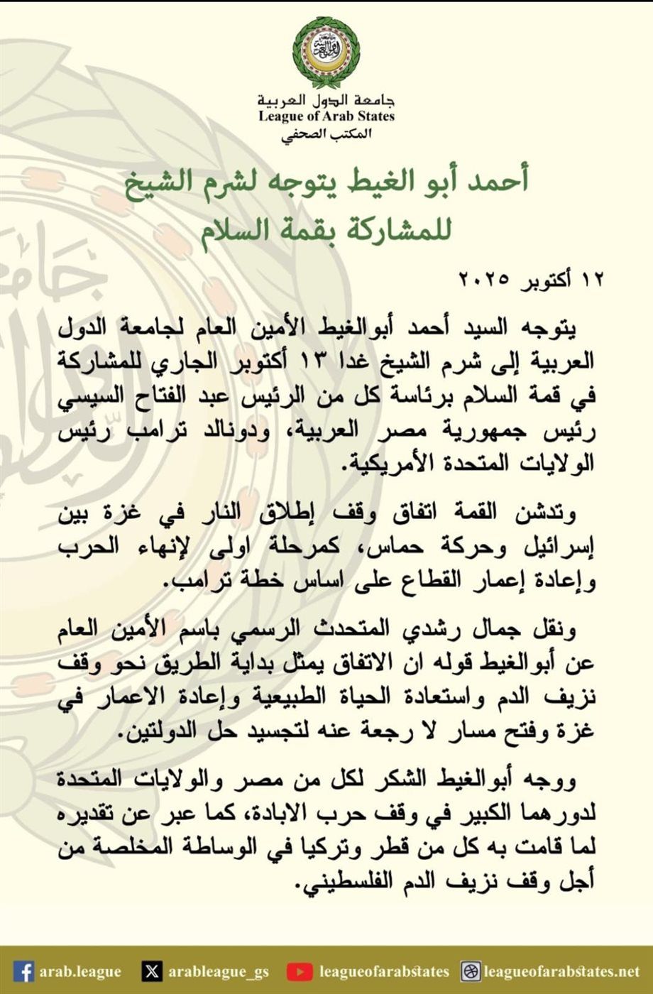 أبو الغيط يتوجه لشرم الشيخ للمشاركة بقمة السلام