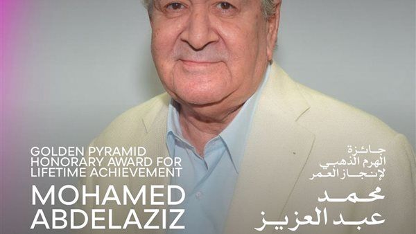 مهرجان القاهرة السينمائي الدولي يعلن تكريم المخرج محمد عبد العزيز بالهرم الذهبي لإنجاز العمر في دورته الـ46