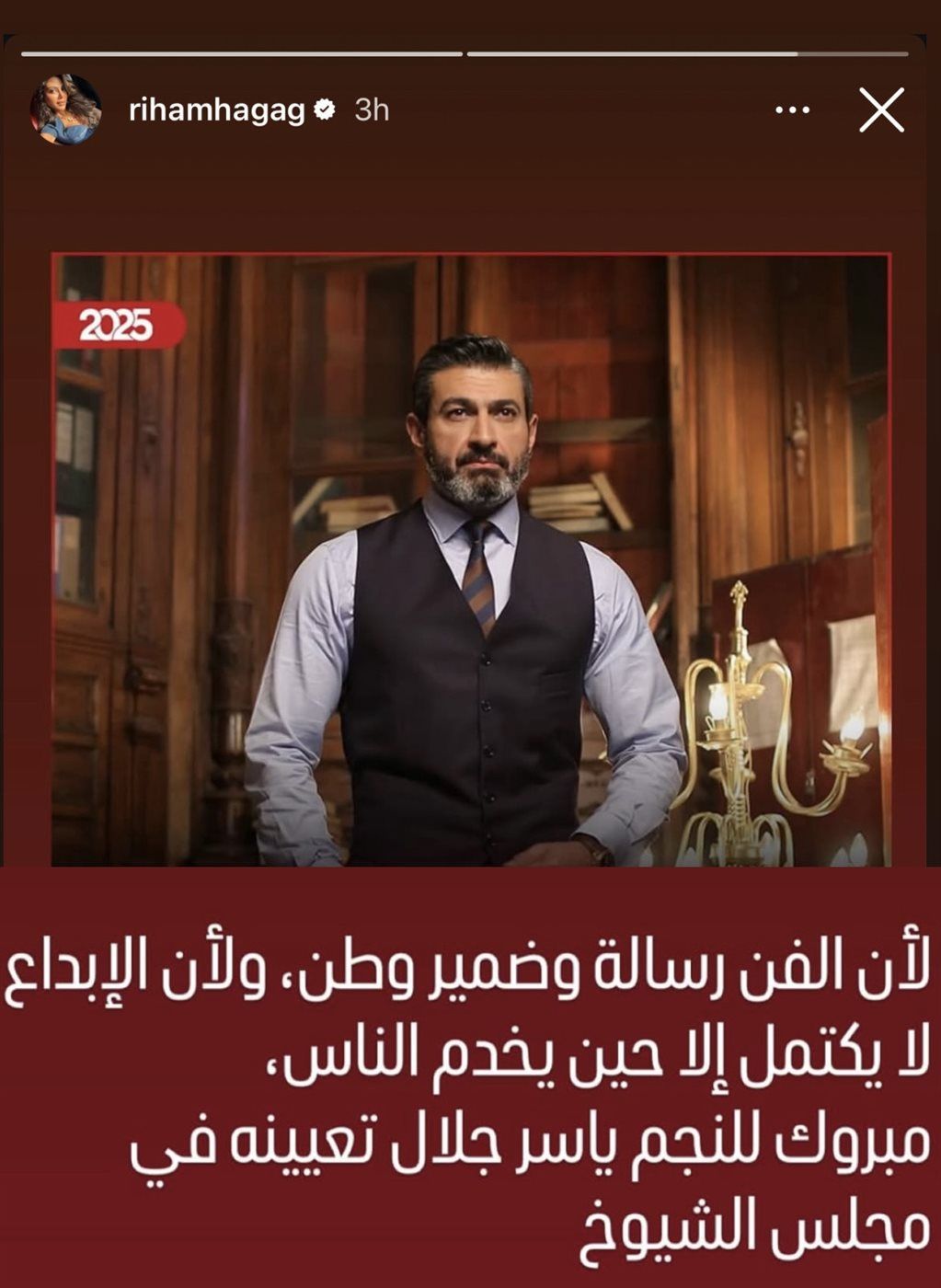 بهذة الطريقة.. ريهام حجاج تهنئ ياسر جلال بعد تعيينه في مجلس الشيوخ