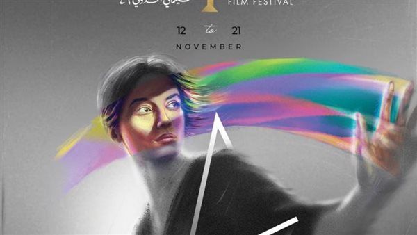 حقيقة بوستر مهرجان القاهرة السينمائي الدولي