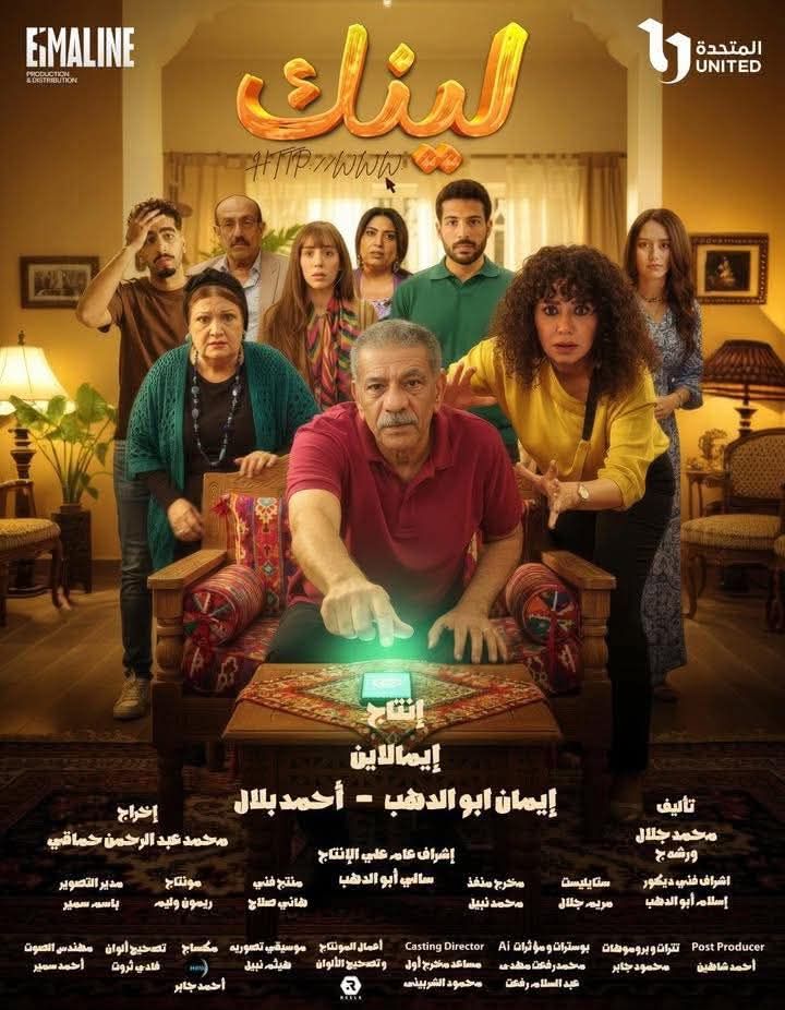 مسلسل لينك الحلقة الأولى.. عائلة ودفء وعلاقات إنسانية ونهاية مثيرة