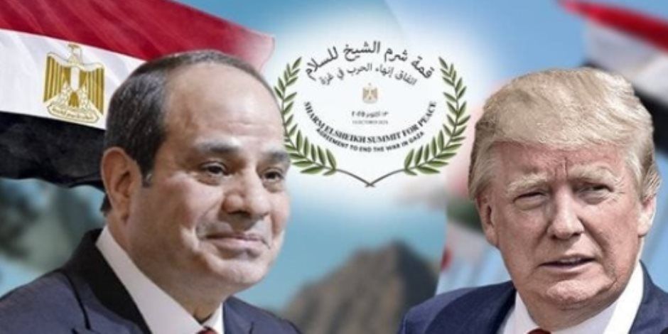 غدا.. انطلاق "قمة شرم الشيخ للسلام" برئاسة السيسي وترامب لبحث إنهاء الحرب على غزة