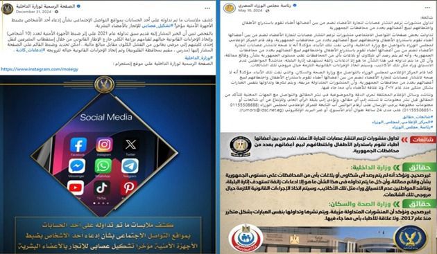 ضبط المتهم بإعادة نشر شائعة ضبط أطباء للإتجار بالأعضاء البشرية