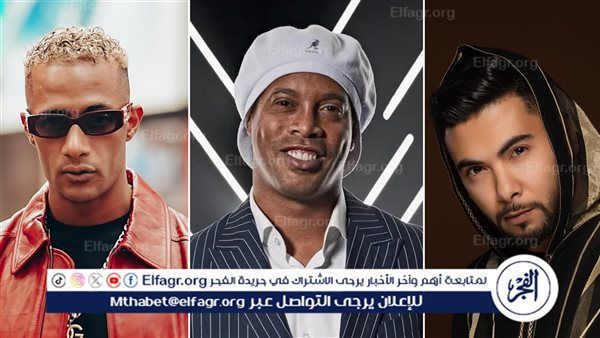 رونالدينيو ومحمد رمضان ومنعم السليماني يجتمعون في كليب عالمي