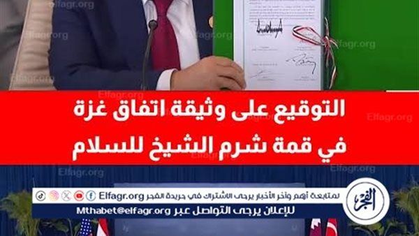 السيسي يدعو ترامب لدعم مؤتمر دولي لإعادة إعمار غزة في قمة شرم الشيخ للسلام