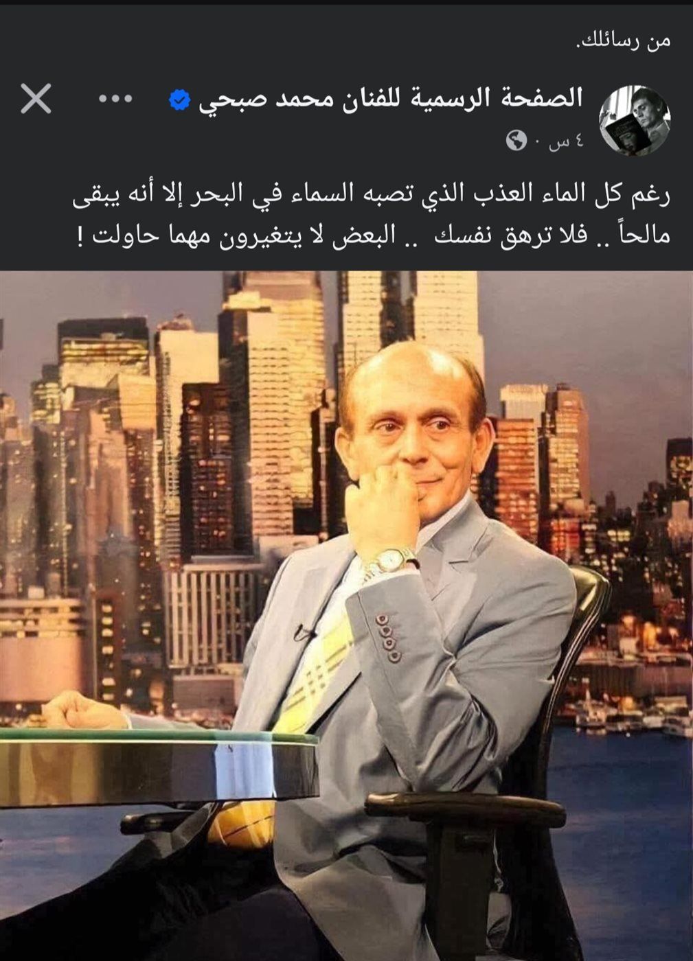 محمد صبحي يثير الجدل برسالة غامضة عن “عدم التقدير”
