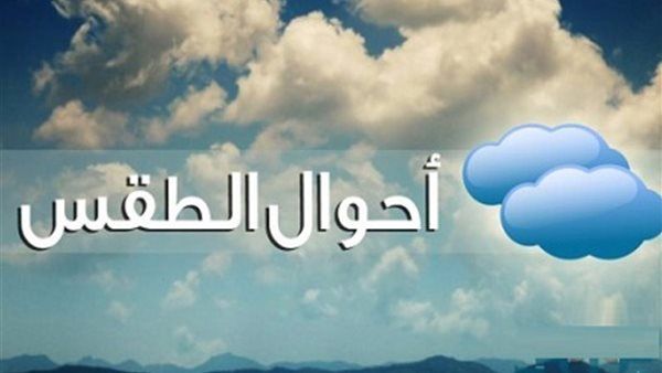 عاصفة تضرب عدة محافظات.. الأرصاد تحذر المواطنين خلال الساعات القادمة