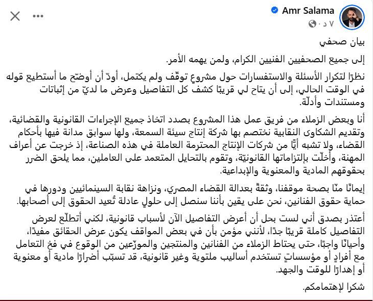 شركة إنتاج "سيئة السمعة".. عمرو سلامة يكشف سبب توقف التحضير لمسلسل "ماورا الطبيعة" الجزء الثاني