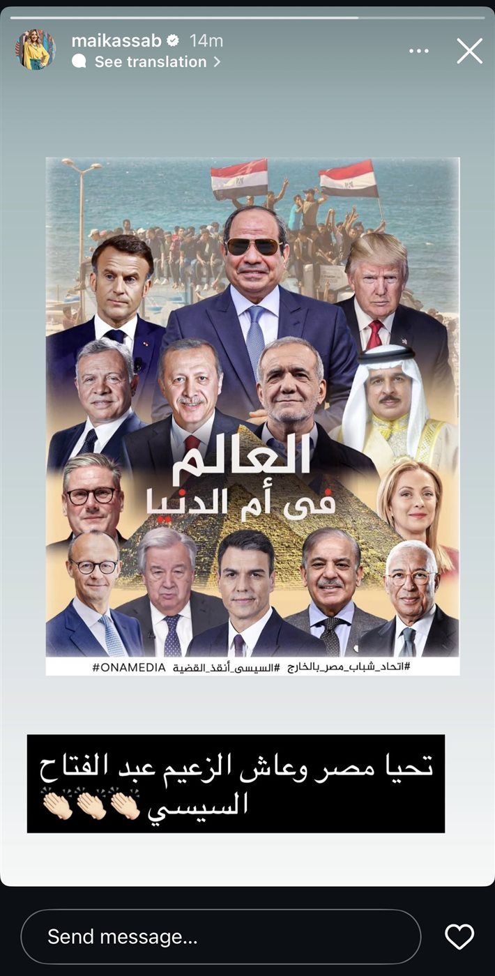 مي كساب تحتفي بقمة شرم الشيخ وتشيد بالرئيس السيسي: "تحيا مصر وعاش الزعيم"