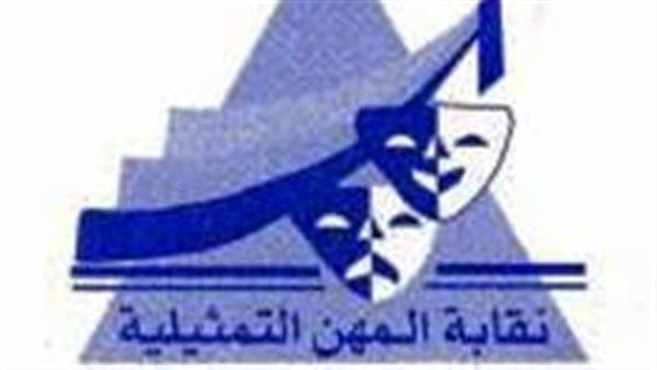 نقابة المهن التمثيلية ترد على جدل كليب «من كان يا مكان»