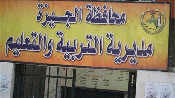 مدير تعليم الجيزة يستبعد مدير مدرسة ويُحقق مع آخر خلال جولة متابعة