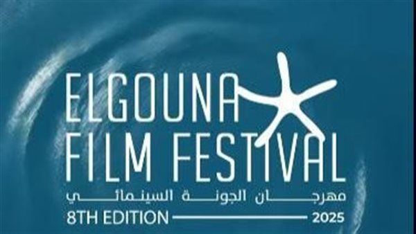 مهرجان الجونة السينمائي يستضيف العرض الجماهيري العام الأول لفيلم "السادة الأفاضل"