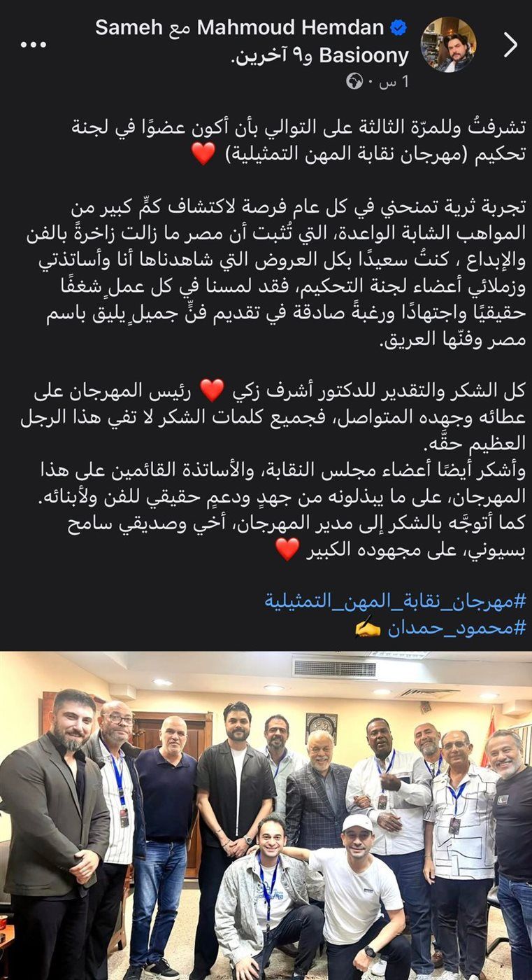 الكاتب محمود حمدان: فخور بعضويتي في لجنة تحكيم مهرجان نقابة المهن التمثيلية