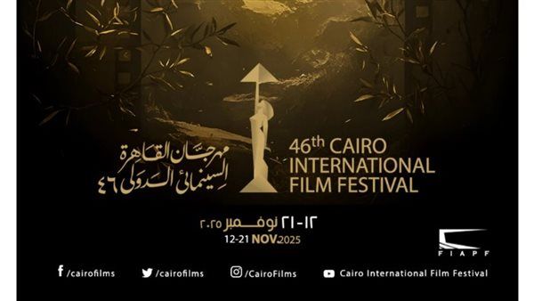 مهرجان القاهرة السينمائي الدولي يعلن عن البوستر الجديد لدورته الـ46