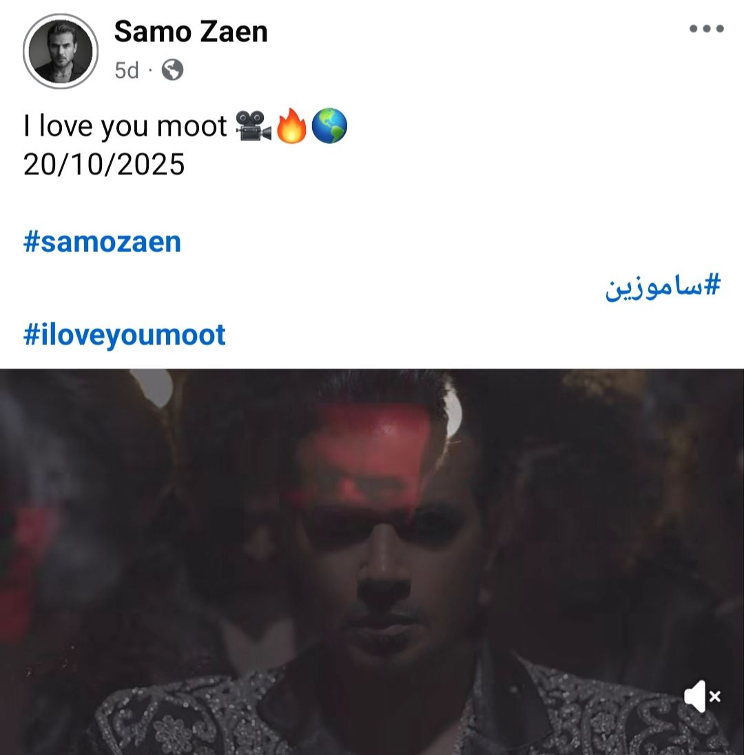 منشور سامو زين