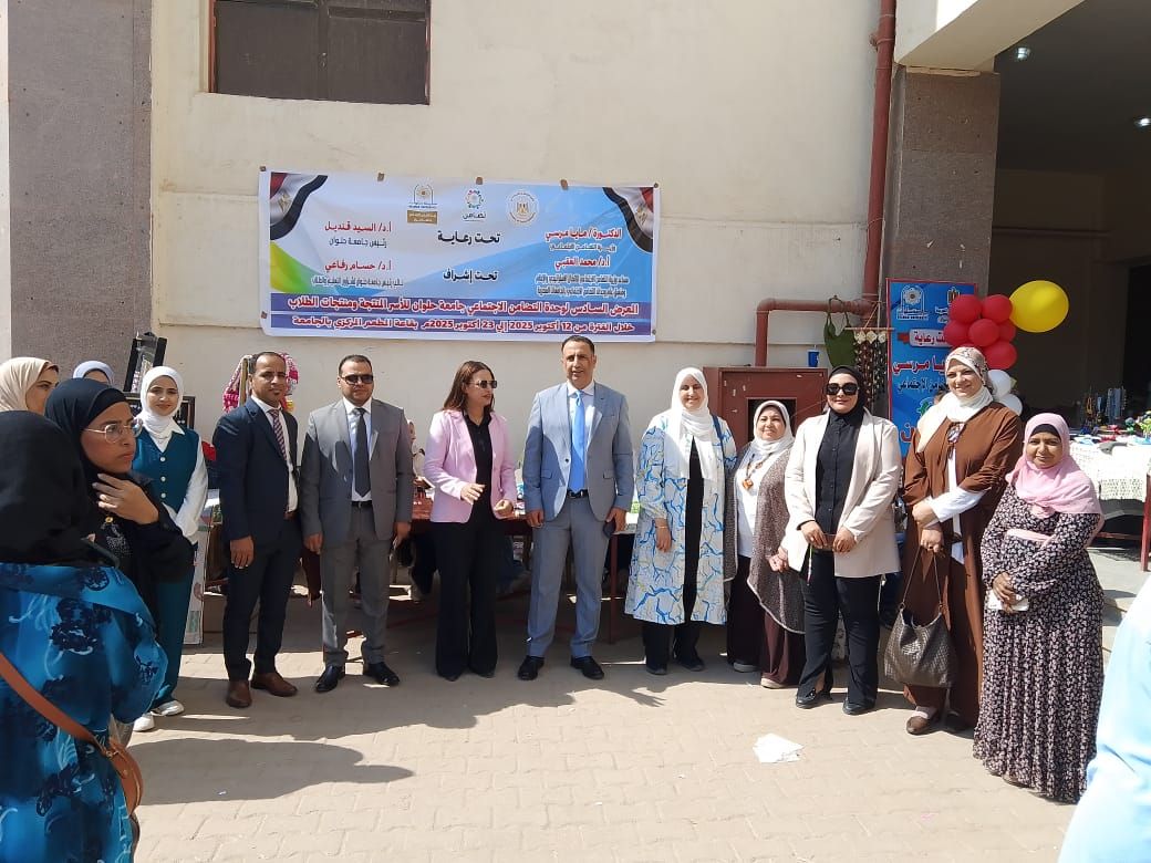 وحدة التضامن الاجتماعي جامعة حلوان تنظم المعرض السادس للأسر المنتجة ومنتجات الطلاب