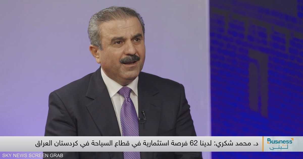 العالم اليوم - كردستان العراق: أرض الفرص بين الاستثمار والسياحة نحو 2030