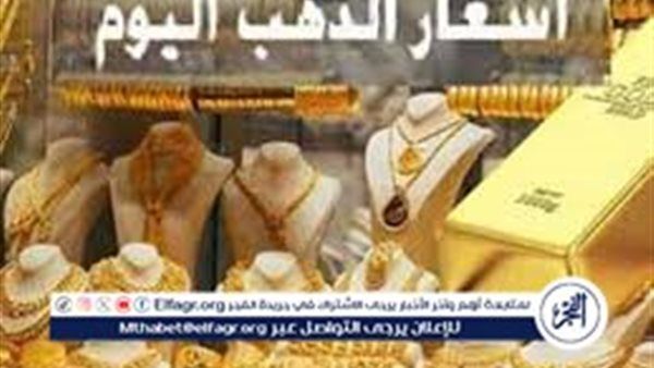 تحديث أسعار الذهب اليوم الأربعاء 15 أكتوبر 2025 في مصر