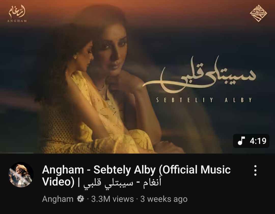 نجاح أغنية سيبتلي قلبي لـ أنغام