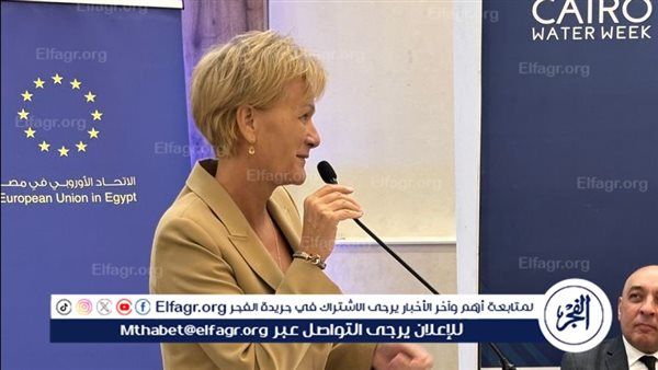 سفيرة الاتحاد الأوروبي: توفير كل قطرة مياه في مصر يصنع الفارق ويمنح الأمل