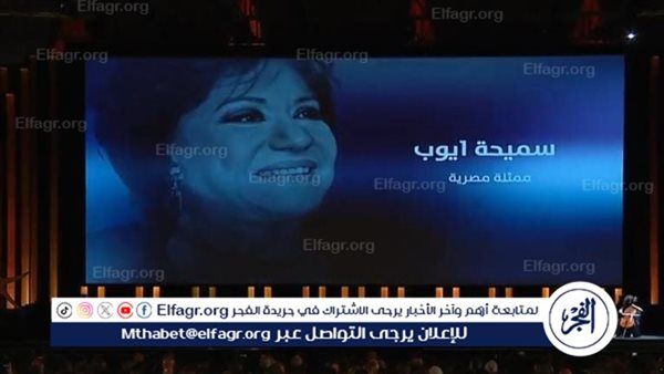 مهرجان الجونة يحتفي بالراحلين بحفل الافتتاح