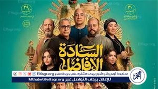 طرح التريلر الرسمي لفيلم السادة الأفاضل قبل العرض المرتقب