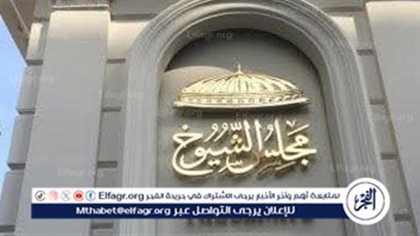 تشكيل واختصاصات مجلس الشيوخ 2025