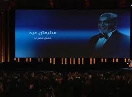 تكريم الراحلين في حفل مهرجان الجونة