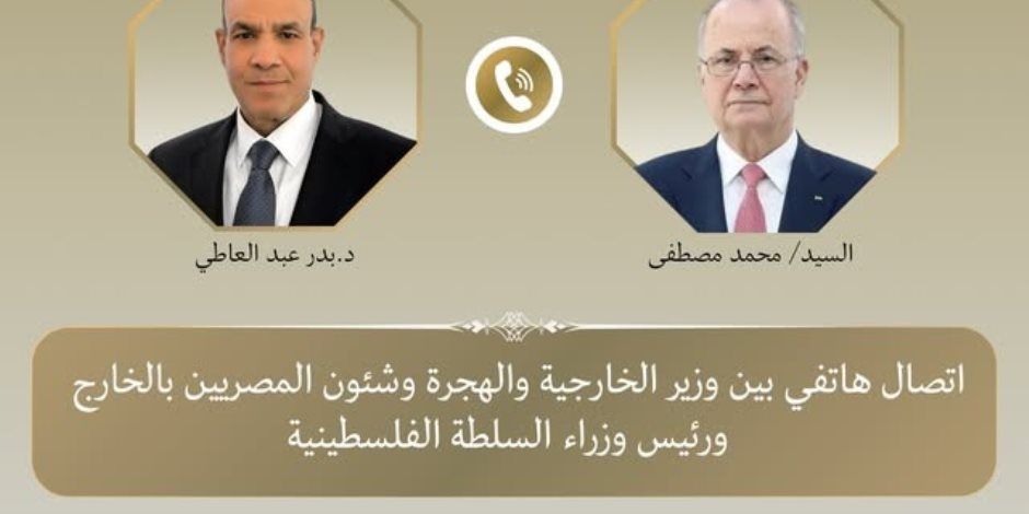 اتصال هاتفي بين وزير الخارجية ورئيس الوزراء الفلسطيني