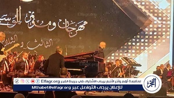 عمرو سليم يُبهر جمهور الأوبرا بموسيقى "أنت الحب" في الليلة الثانية من مهرجان الموسيقى العربية