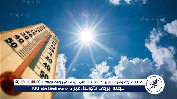طقس اليوم السبت.. أجواء حارة نهارا وبرودة في الليل