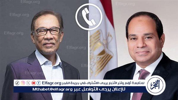 عاجل- أبرز تصريحات المكالمة الهاتفية بين الرئيس السيسي ورئيس وزراء ماليزيا حول جهود إنهاء الحرب في غزة وتعزيز التعاون الثنائي