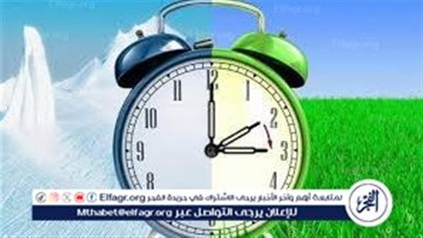 كل اللي محتاج تعرفه عن التوقيت الشتوي في مصر 2025.. الساعة هتتأخر إمتى وليه؟
