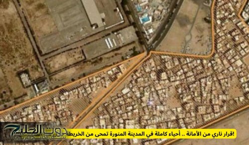قرار من الأمانة .. أحياء كاملة في المدينة المنورة تمحى من الخريطة في هذا الشهر وإليكم مصير تعويضات المتضررين