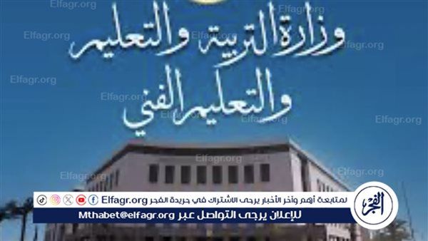 التعليم تعلن مقررات امتحان شهر أكتوبر 2025 لطلاب الصف الثاني الثانوي العام شعبة علمي