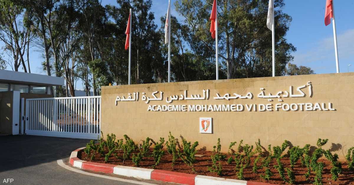 العالم اليوم - أكاديمية محمد السادس.. "مصنع الأبطال" لكرة القدم المغربية