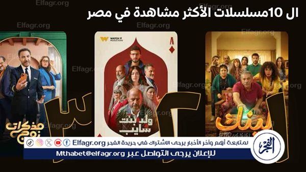 "لينك" يواصل تصدره الأعلى مشاهدة على Watch It وDmc بعد الحلقة الثامنة